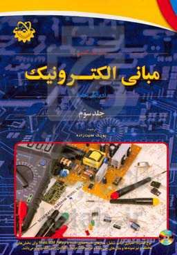 مبانی الکترونیک