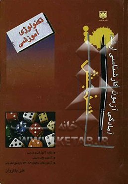 تکنولوژی آموزشی 355: نکته آموزشی و درسی به همراه 150 آزمون تالیفی و ...