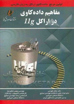 داده‌کاوی در اراکل 11g