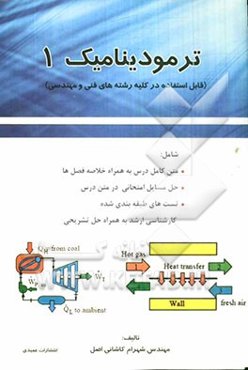 ترمودینامیک 1