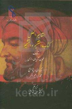 کتاب التقسیم و التشجیر