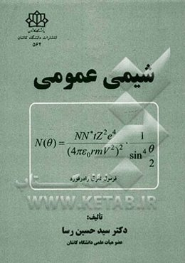 شیمی عمومی