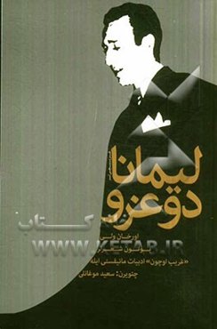 لیمانا دوغرو...