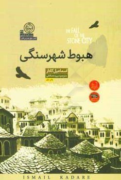 هبوط شهر سنگی