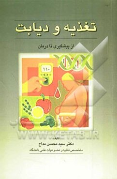 تغذیه و دیابت: از پیشگیری تا درمان