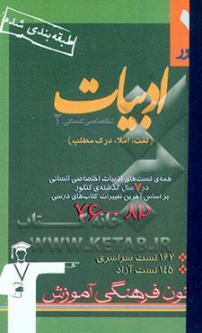 7 کنکور ادبیات اختصاصی انسانی 2