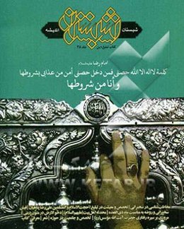 شبستان اندیشه