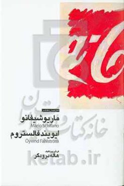 ماریو شیفانو و اویویند فالستروم‏‫ = Mario Schifano & oyvind Fahlstrom