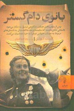 بانوی دام‌گستر