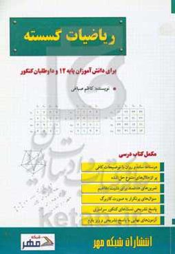 ریاضیات گسسته