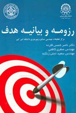 رزومه و بیانیه هدف = Resume & state of purpose