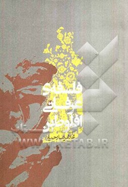 فلسفه عرفانی افلوطین