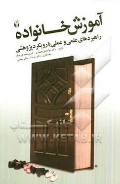 اصول و مبانی مددکاری اجتماعی