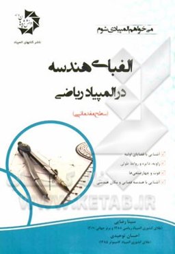 الفبای هندسه