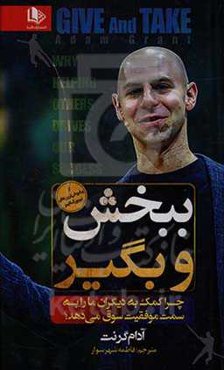 ببخش و بگیر: چرا کمک به دیگران ما را به سمت موفقیت‌ها سوق می‌دهد؟