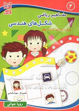 شکل‌های هندسی