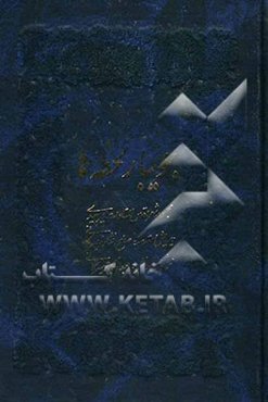 جویبار لحظه‌ها