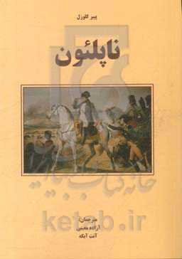 ناپلئون