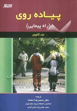 پیاده‌روی (راه‌پیمایی)