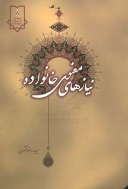 نیازهای معنوی خانواده