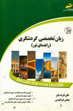 زبان تخصصی گردشگری (راهنمای تور) English for tour leaders