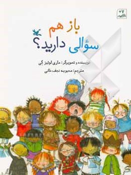 باز هم سوالی دارید؟