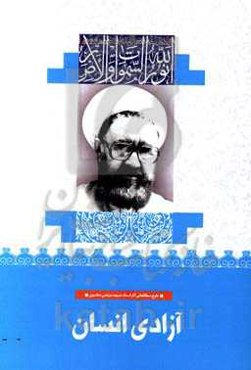 آزادی انسان