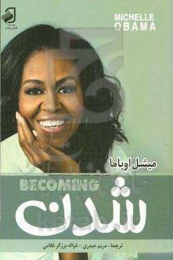 شدن (میشل اوباما از زبان خودش: از کودکی تا بعد از ریاست‌جمهوری)