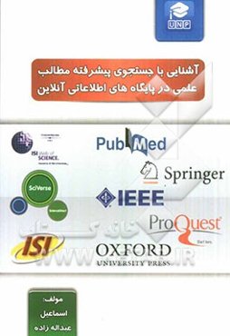 آشنایی با جستجوی پیشرفته مطالب علمی در پایگاه‌های اطلاعاتی آنلاین