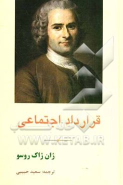 قرارداد اجتماعی