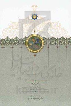 آینده: (سال دوم) دی 1305 - اسفند 1306