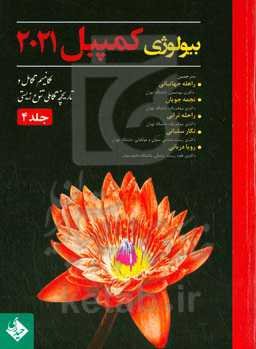 بیولوژی کمپبل