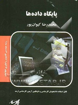 پایگاه داده‌ها