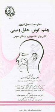 مهارت‌های علمی ضروری چشم، گوش، حلق و بینی: کتابی برای دانشجویان و پزشکان عمومی