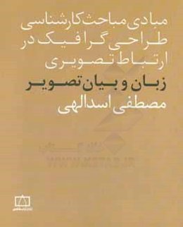 زبان و بیان تصویر