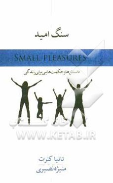 سنگ امید: داستان‌ها و حکمت‌هایی برای زندگی