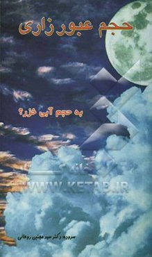 حجم عبورزاری، به حجم آبی خزر؟