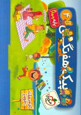 پیک هفتگی - چهارم ابتدایی