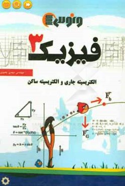 الکتریسیته