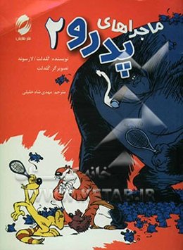 ماجراهای پدرو