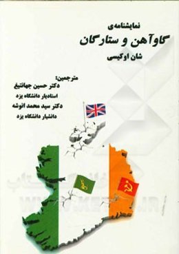 گاو‌آهن و ستارگان