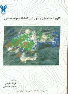 کاربرد سنجش از دور در اکتشاف مواد معدنی