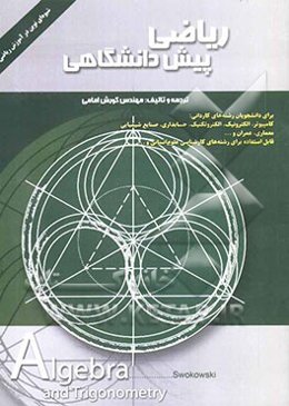 ریاضیات پیش‌دانشگاهی