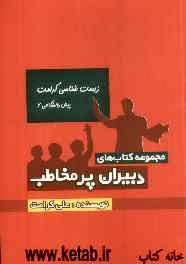 زیست‌شناسی کرامت - پیش‌دانشگاهی (2): نکات مهم و کاربردی درس ...