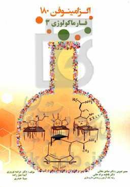 اگزامینوفن 180 فارماکولوژی