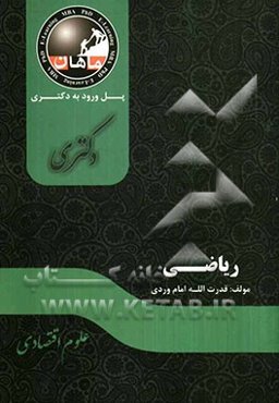 ریاضی: مجموعه اقتصاد