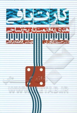 کارت‌بافی هنری به قدمت تاریخ نساجی