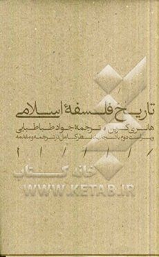 تاریخ فلسفه اسلامی