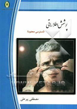 پوشش اطلاعاتی