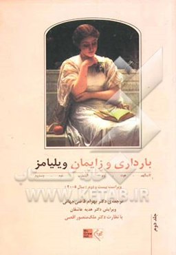 بارداری و زایمان ویلیامز 2005